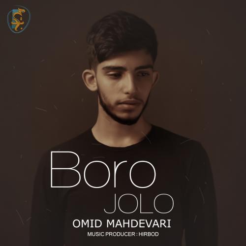 امید مهدوری برو جلو